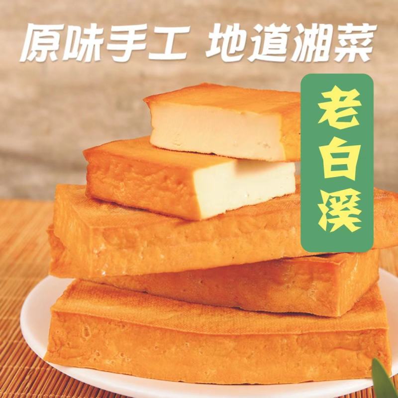 湖南新化白豆腐干，工厂直发，货源充足，量大从优，品质保证