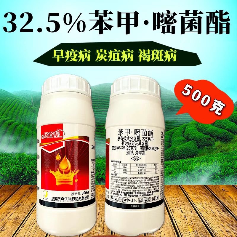 32.5%苯甲嘧菌酯炭疽病锈病蔓枯病早疫病真菌禾宜杀菌剂