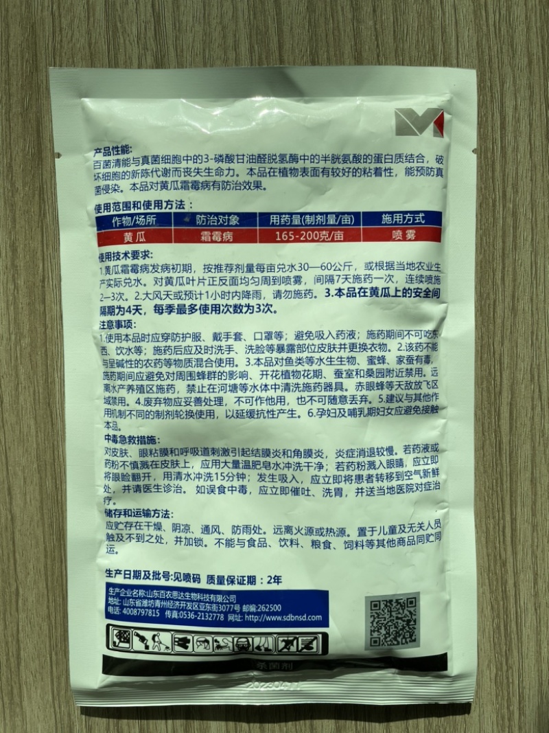 75%百菌清真菌杀菌剂霜霉病农药蓝粉好原料