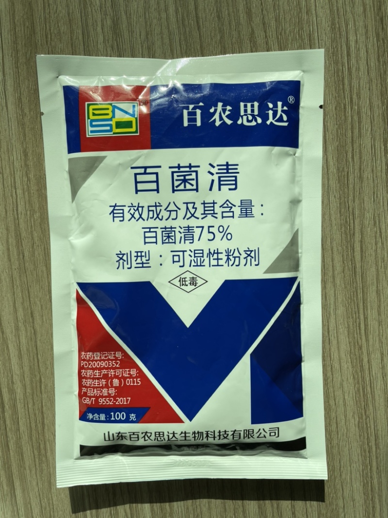 75%百菌清真菌杀菌剂霜霉病农药蓝粉好原料