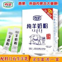 西蒙羊奶粉盒装小包内蒙古特产中老年羊奶粉内蒙奶源羊奶粉