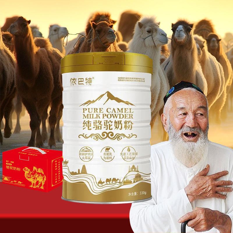 依巴特骆驼奶粉新疆330g学生成人老年高蛋白罐驼奶粉包邮