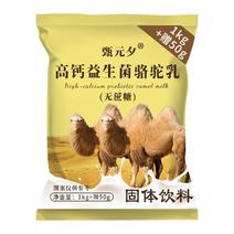 【1000g+送50g】新疆驼奶粉骆驼奶粉纯驼益生菌包邮