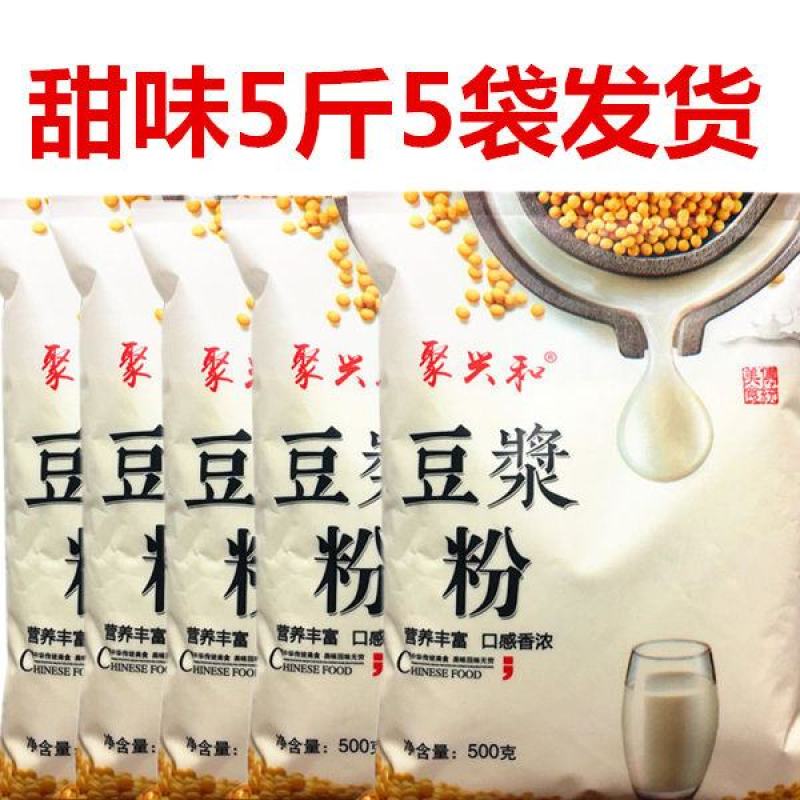 【豆浆】聚兴和豆浆粉早餐商用家用营养早餐细腻速溶原味包邮