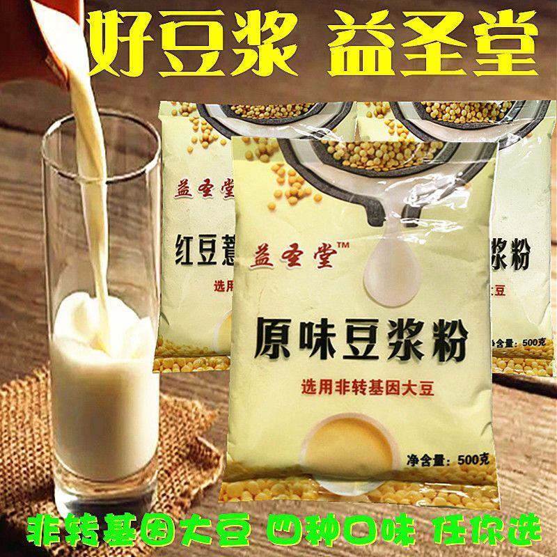 【豆浆】益圣堂原味豆浆粉甜味豆奶粉黑豆速溶冲饮营养早餐奶