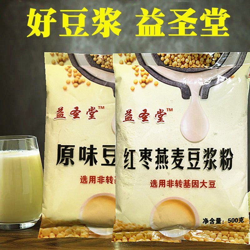 【豆浆】益圣堂原味豆浆粉甜味豆奶粉黑豆速溶冲饮营养早餐奶