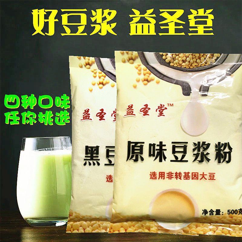 【豆浆】益圣堂原味豆浆粉甜味豆奶粉黑豆速溶冲饮营养早餐奶