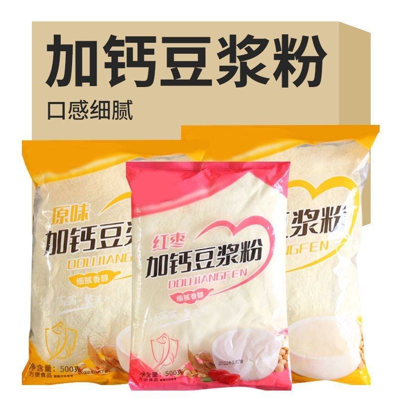 豆浆粉原味加钙营养早餐冲饮学生中老年人饮品商用家用豆奶粉