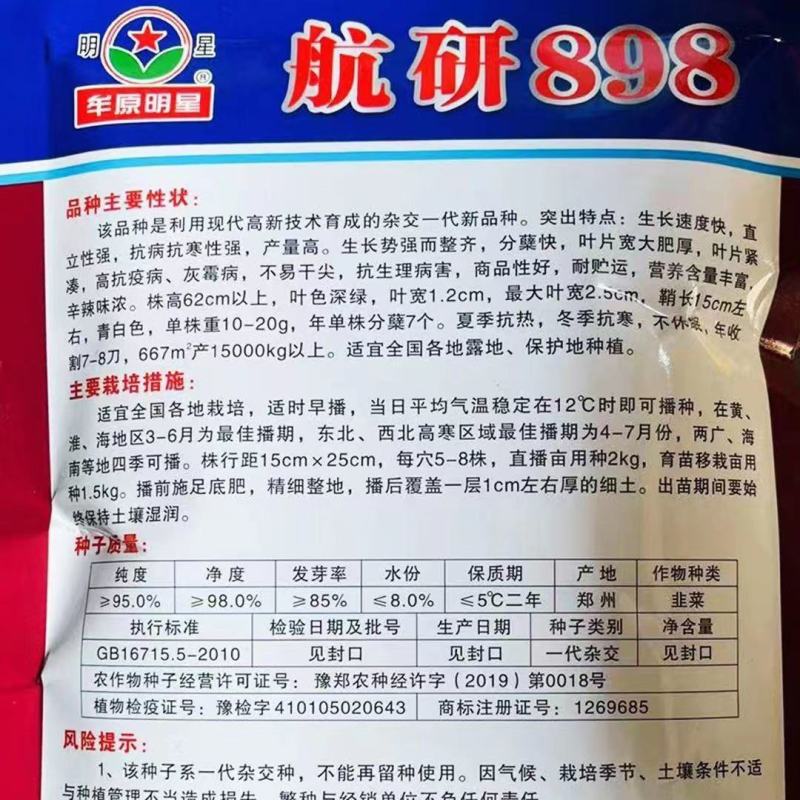 新一代不休眠四季新鲜航研898叶宽茎绿色无筋高耐寒不休眠