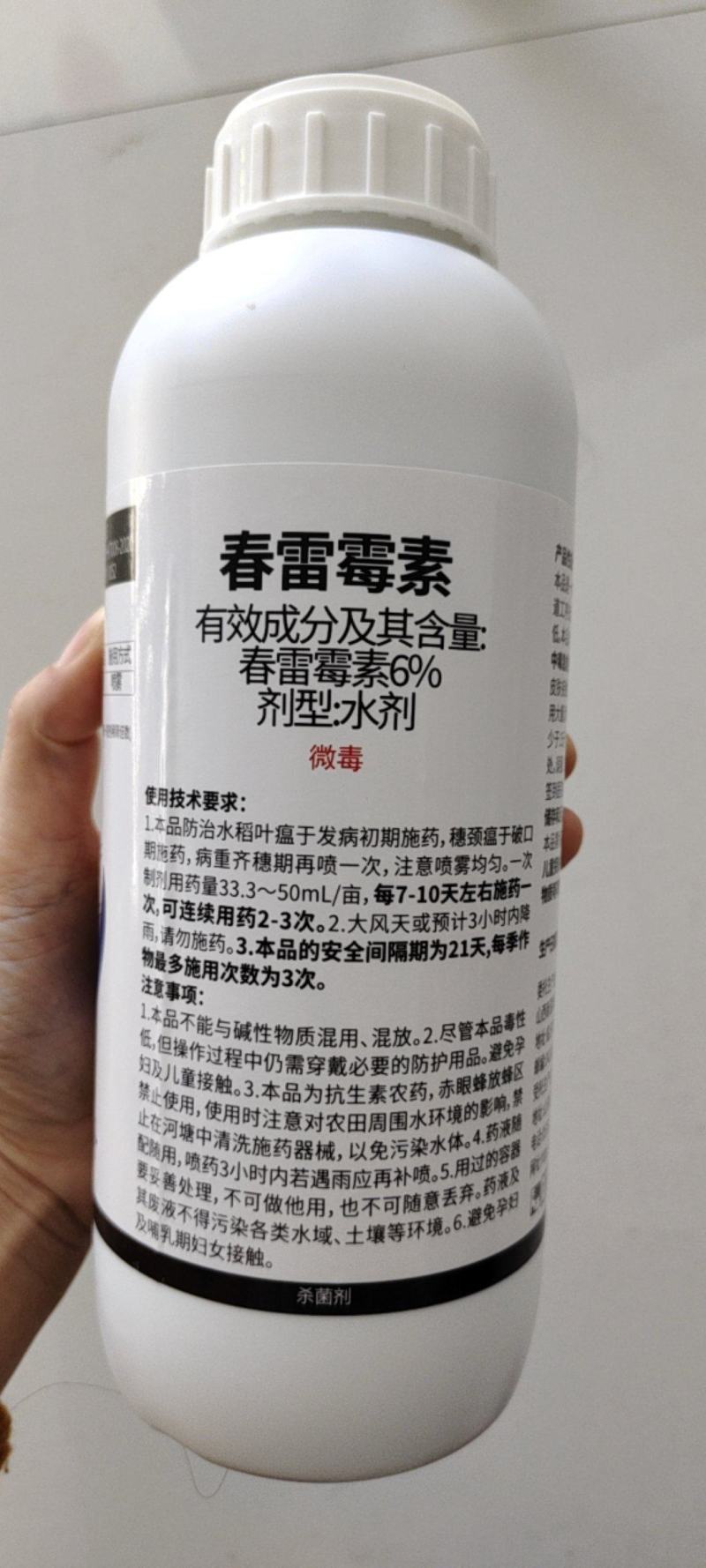 6%春雷霉素杀菌剂稻瘟病角斑病溃疡病真菌细菌农用杀菌剂