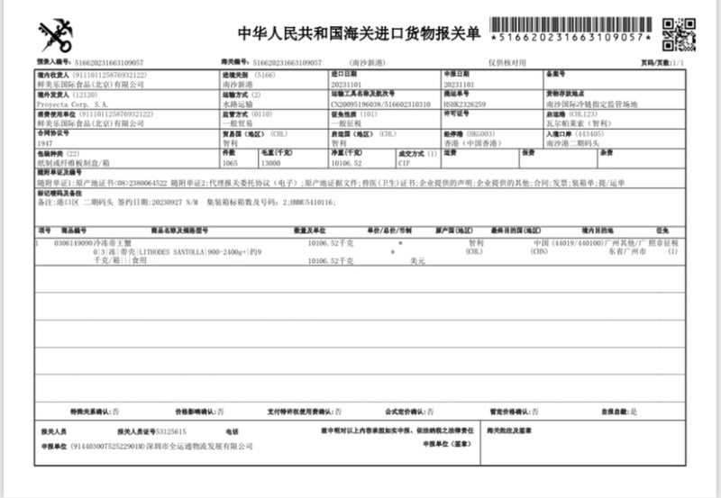熟冻帝王蟹