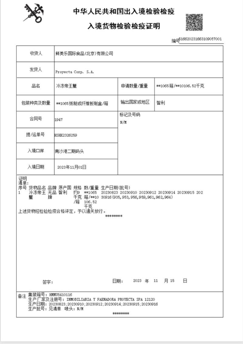 熟冻帝王蟹
