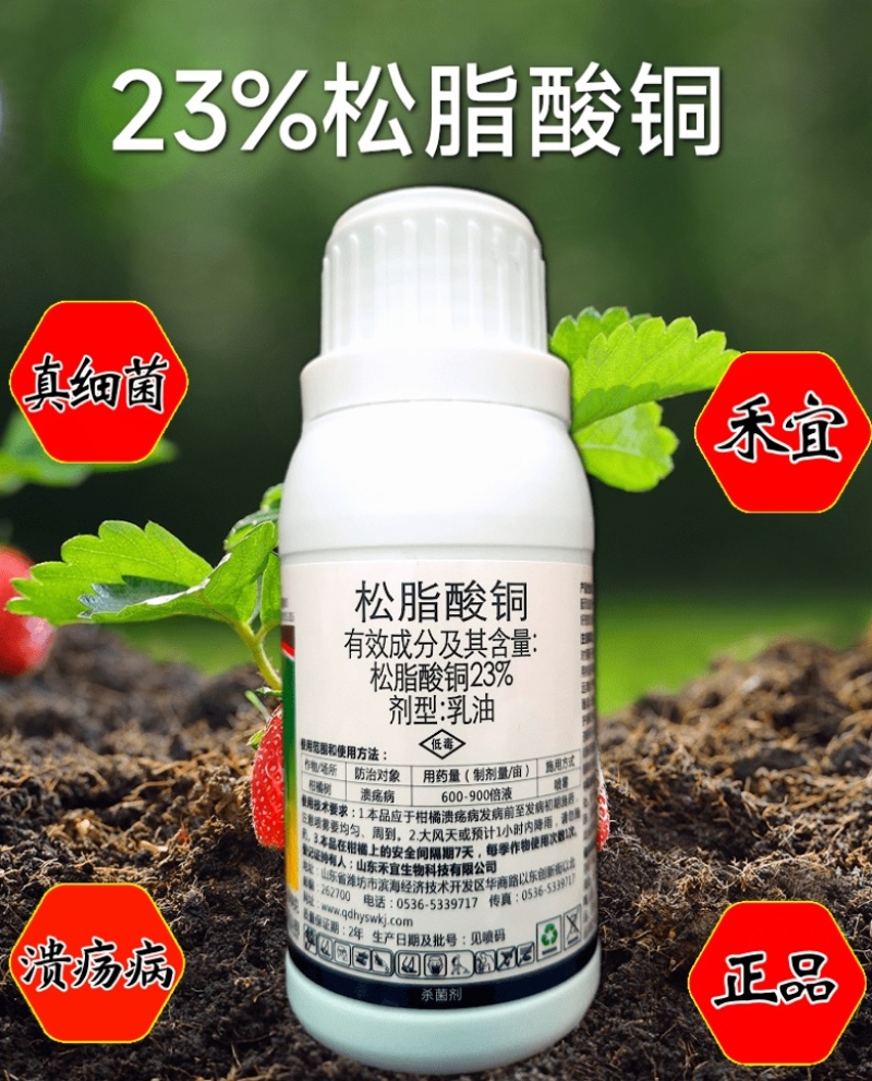 满福庄园23%松脂酸铜含量高杀菌强溃疡病软腐病