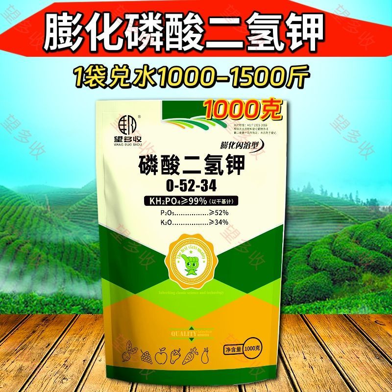 磷酸二氢钾肥促花果补磷补钾抗病增产果树蔬菜叶面肥