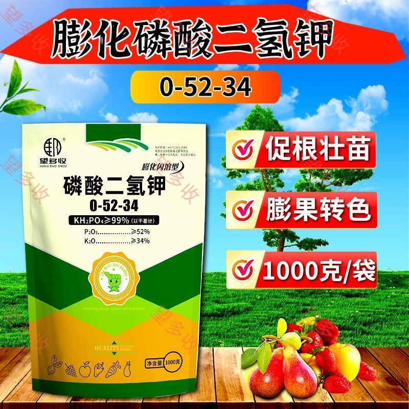 磷酸二氢钾肥促花果补磷补钾抗病增产果树蔬菜叶面肥