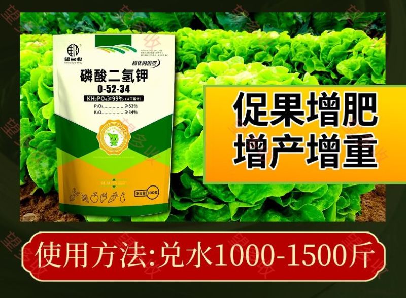 磷酸二氢钾肥促花果补磷补钾抗病增产果树蔬菜叶面肥