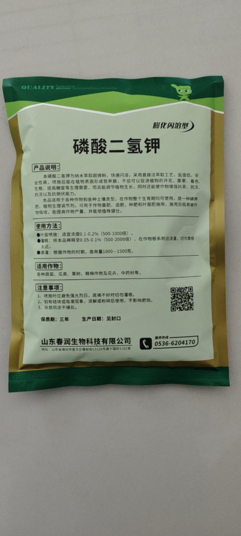磷酸二氢钾肥促花果补磷补钾抗病增产果树蔬菜叶面肥