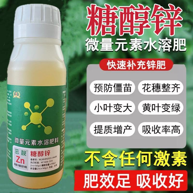 锌肥叶面肥补锌专用农用正品微量元素水溶肥糖醇锌小叶黄叶矮