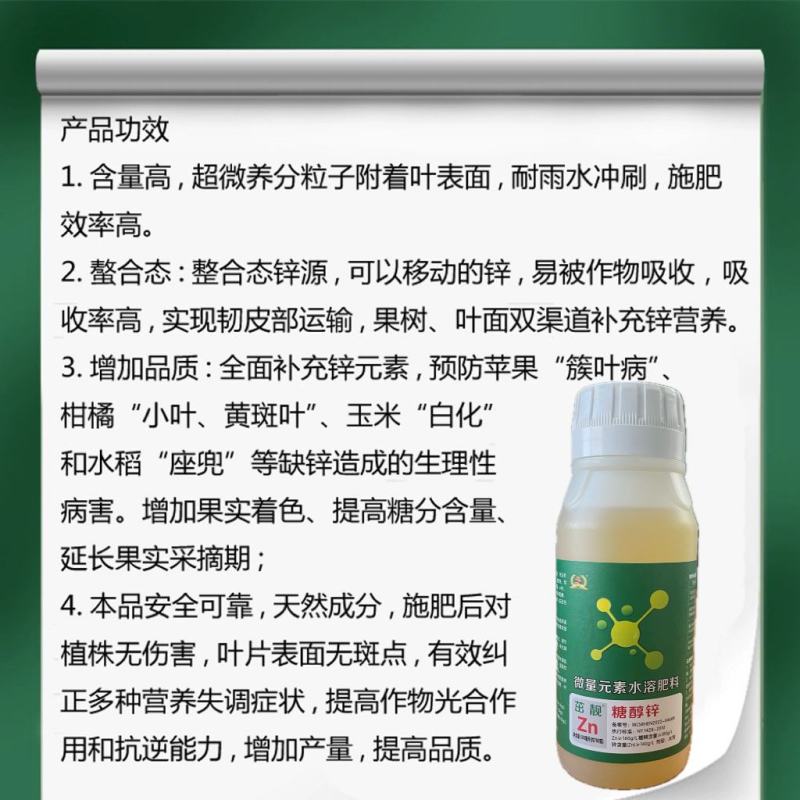 锌肥叶面肥补锌专用农用正品微量元素水溶肥糖醇锌小叶黄叶矮