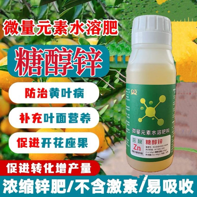锌肥叶面肥补锌专用农用正品微量元素水溶肥糖醇锌小叶黄叶矮