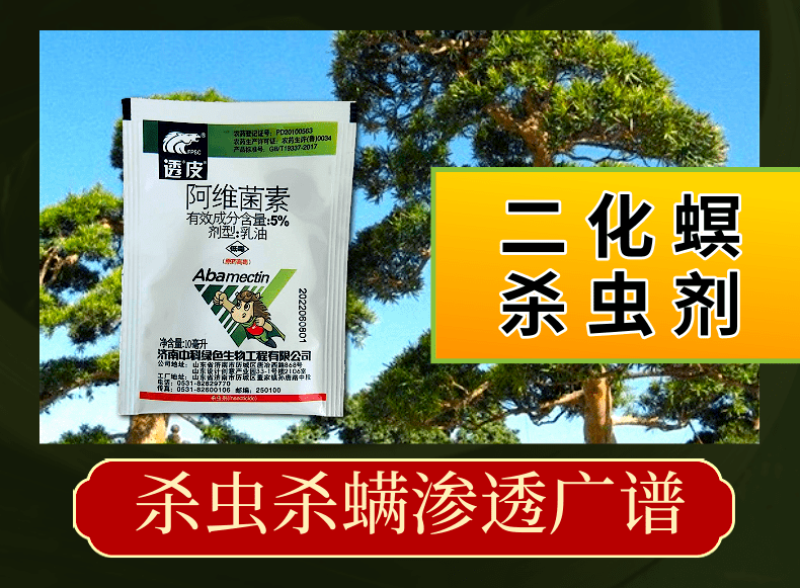 5%阿维菌素红蜘蛛小菜蛾二化螟果树蔬菜农药杀虫剂