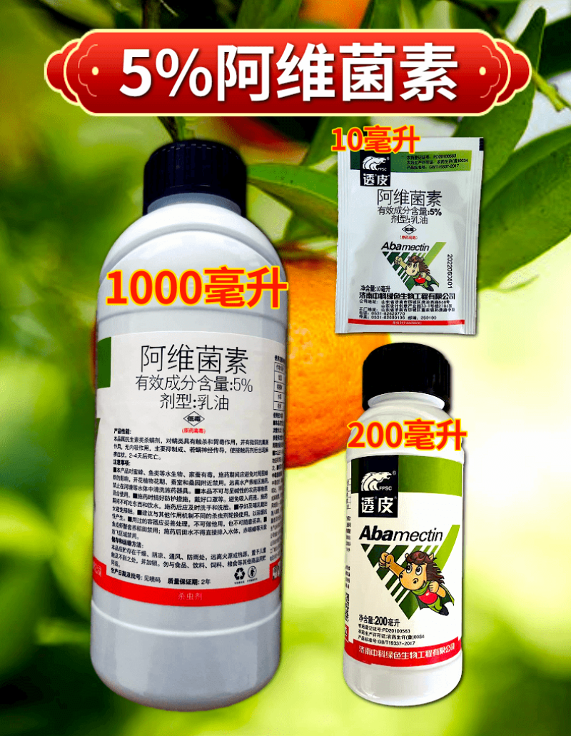 5%阿维菌素红蜘蛛小菜蛾二化螟果树蔬菜农药杀虫剂