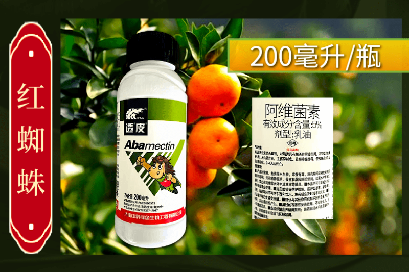 5%阿维菌素红蜘蛛小菜蛾二化螟果树蔬菜农药杀虫剂