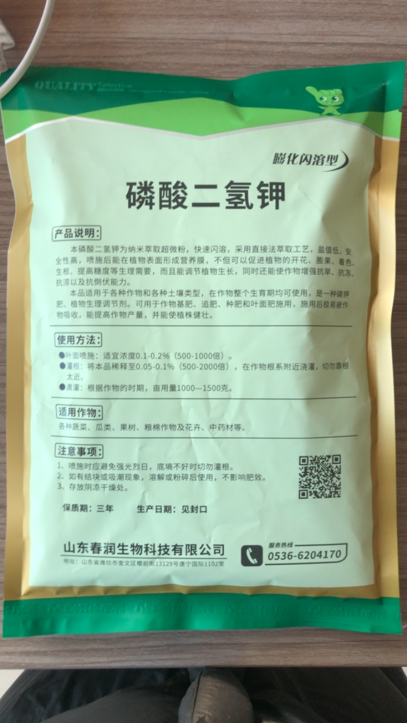正品膨化闪溶磷酸二氢钾促花促果膨果增甜增产增收溶解快