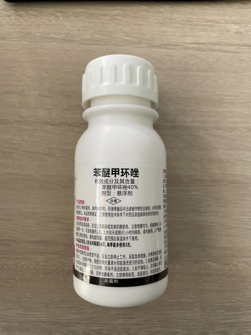 40%苯醚甲环唑杀菌剂炭疽病白粉病叶斑病黑痘病真菌农药
