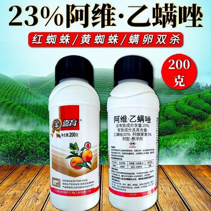 中科23%阿维乙螨唑红蜘蛛螨害12%阿维乙螨唑2款杀螨剂