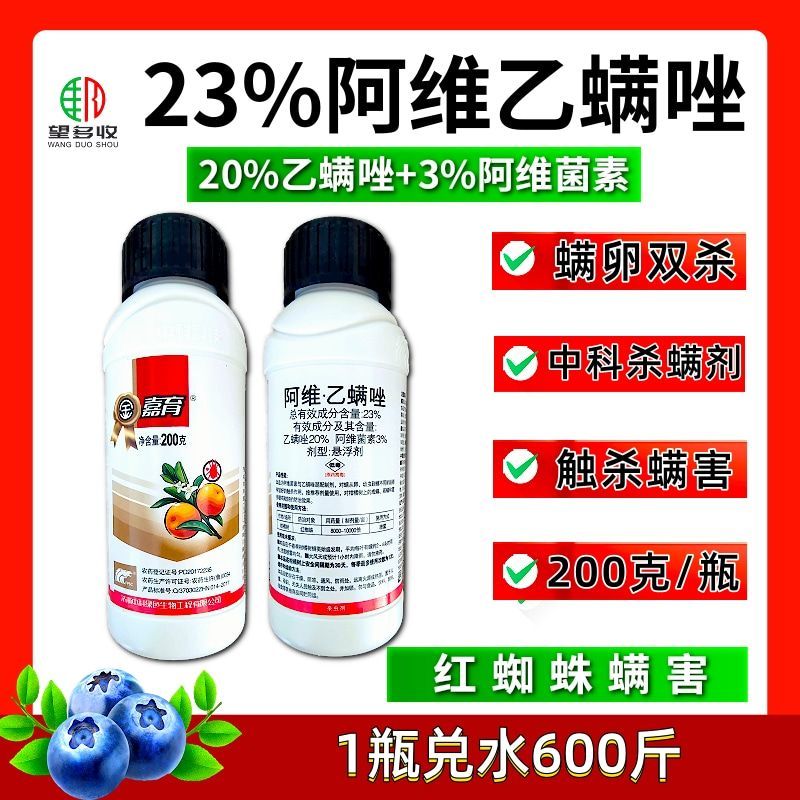 中科23%阿维乙螨唑红蜘蛛螨害12%阿维乙螨唑2款杀螨剂