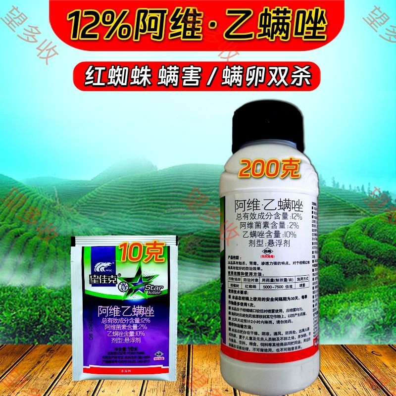 中科23%阿维乙螨唑红蜘蛛螨害12%阿维乙螨唑2款杀螨剂