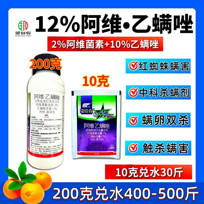 中科23%阿维乙螨唑红蜘蛛螨害12%阿维乙螨唑2款杀螨剂