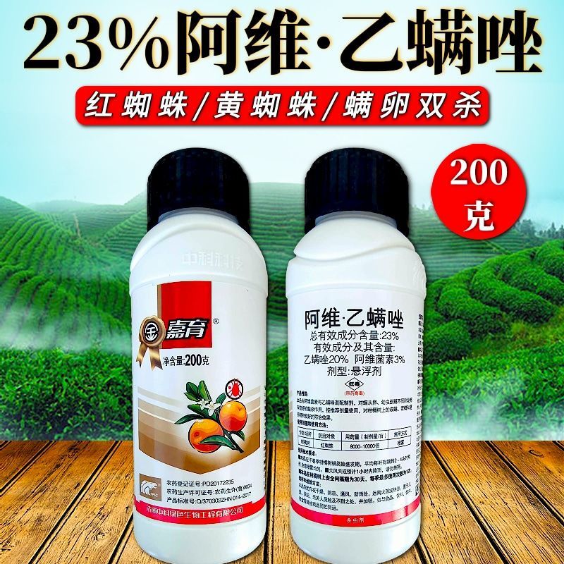 中科23%阿维乙螨唑红蜘蛛螨害12%阿维乙螨唑2款杀螨剂