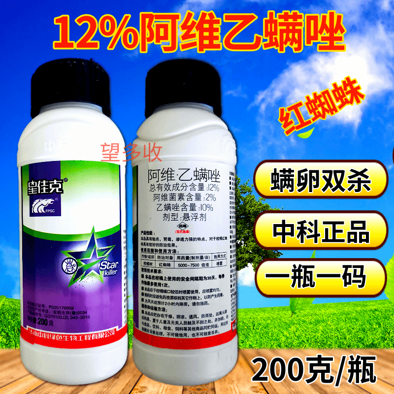 中科23%阿维乙螨唑红蜘蛛螨害12%阿维乙螨唑2款杀螨剂