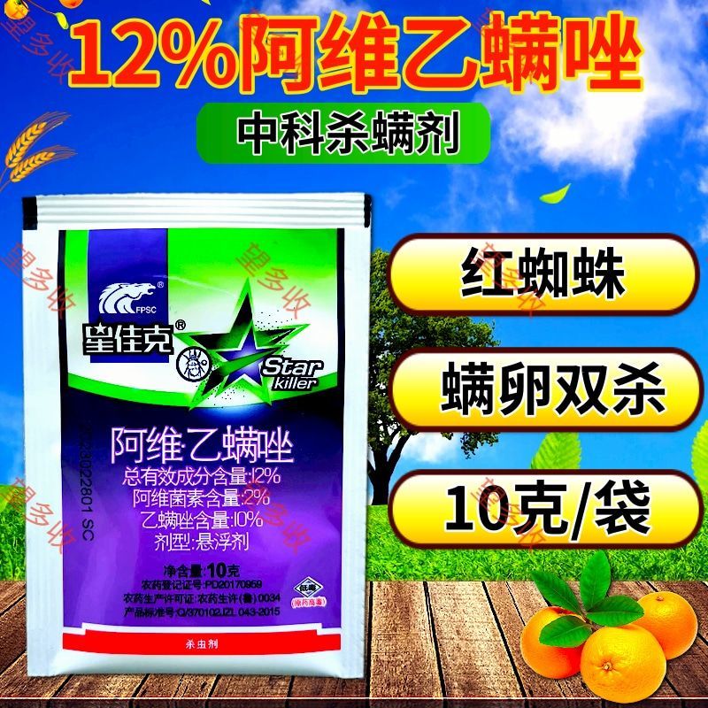 中科23%阿维乙螨唑红蜘蛛螨害12%阿维乙螨唑2款杀螨剂