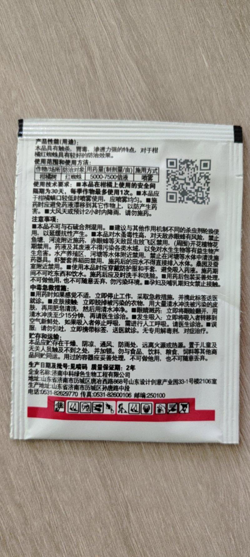 中科23%阿维乙螨唑红蜘蛛螨害12%阿维乙螨唑2款杀螨剂