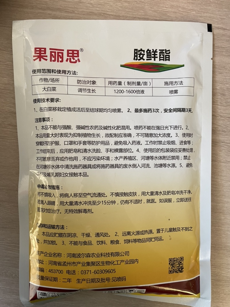 8%胺鲜酯温度低活性高脱青上色转色均匀提高叶绿素光合作用
