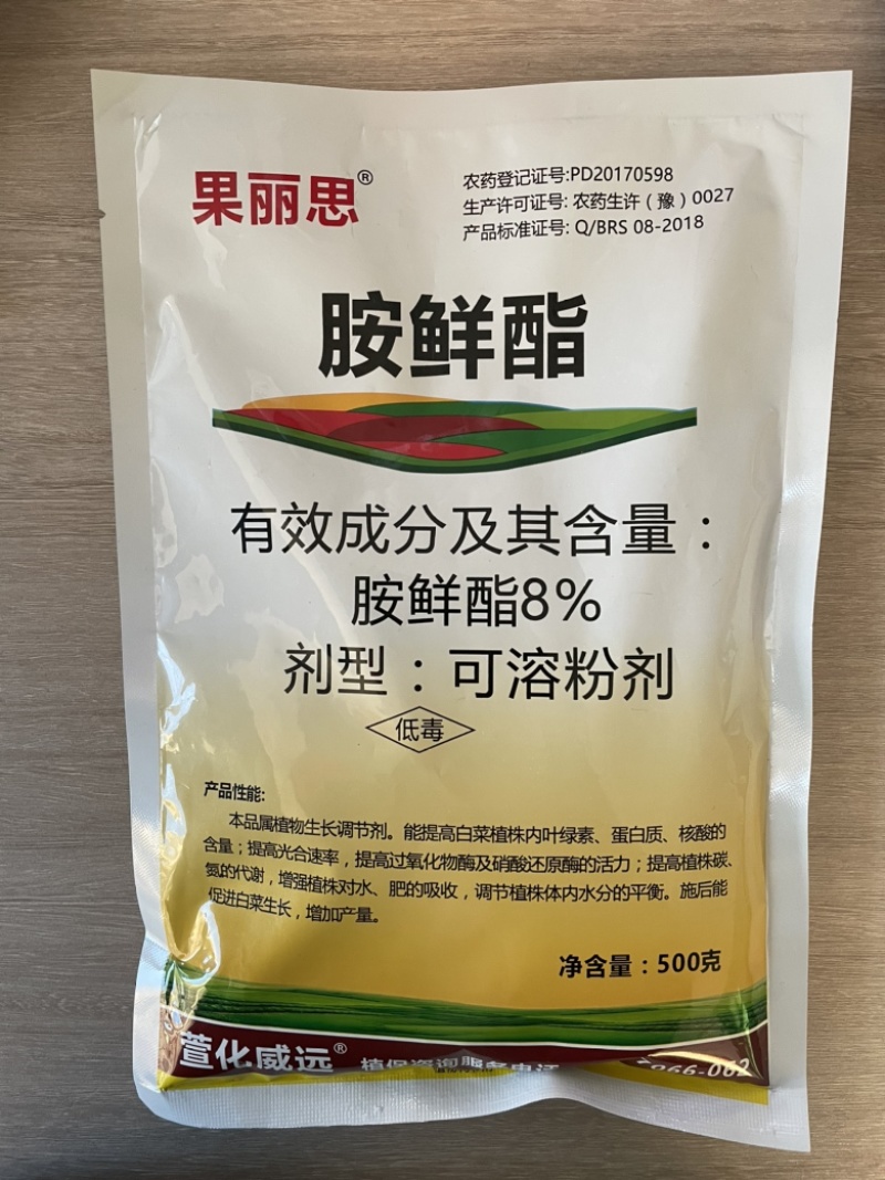 8%胺鲜酯温度低活性高脱青上色转色均匀提高叶绿素光合作用