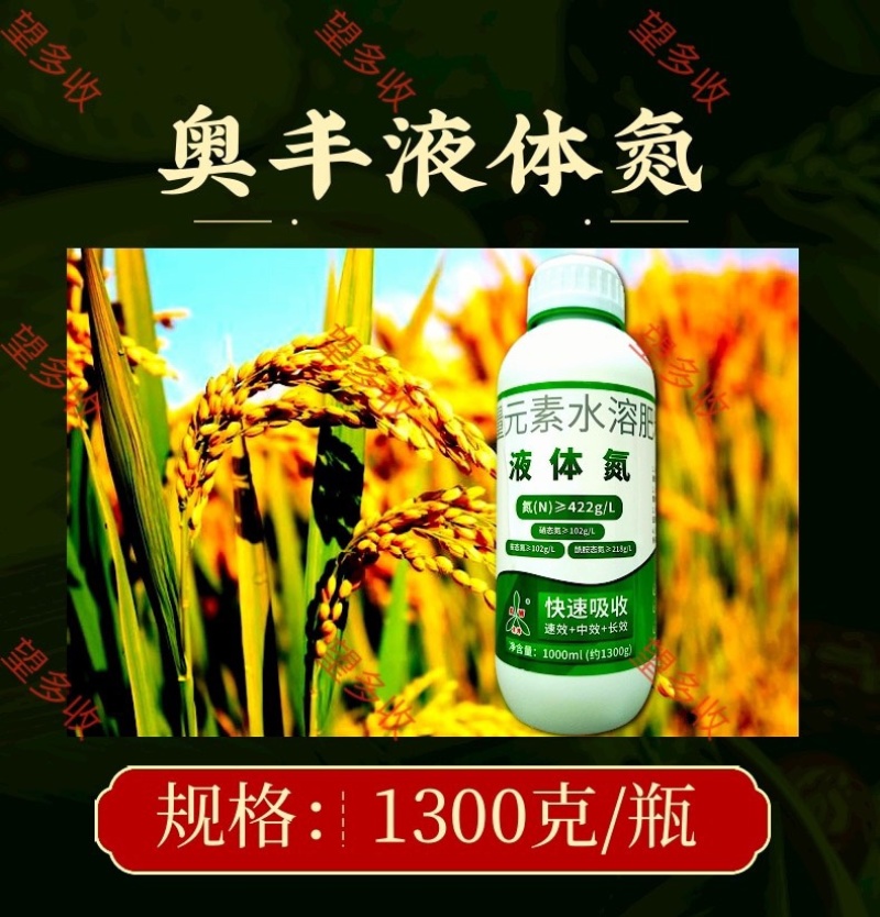 奥丰液体氮肥高氮肥返青拔节快速长叶绿叶不烧苗不伤叶