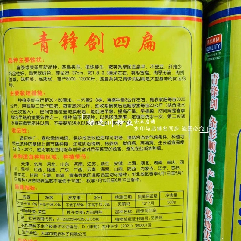 青锋剑四扁芸豆种子扁条无筋豆种子绿荚四季豆架豆种子不鼓籽