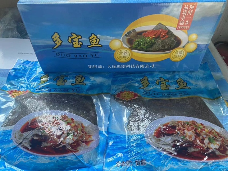 多宝鱼