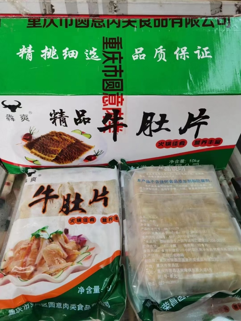 牛肚新鲜冷冻半成品牛大肚商用火锅串串配菜