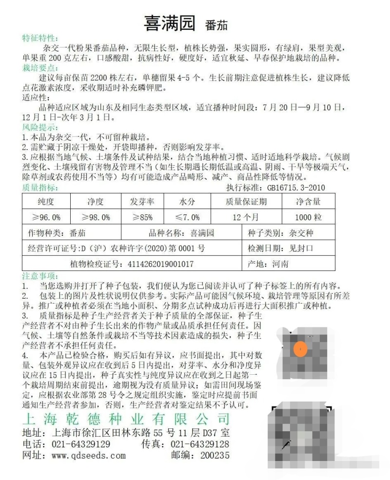 喜满园草莓番茄种子、秋延越冬早春品种、酸甜口感好、热销品