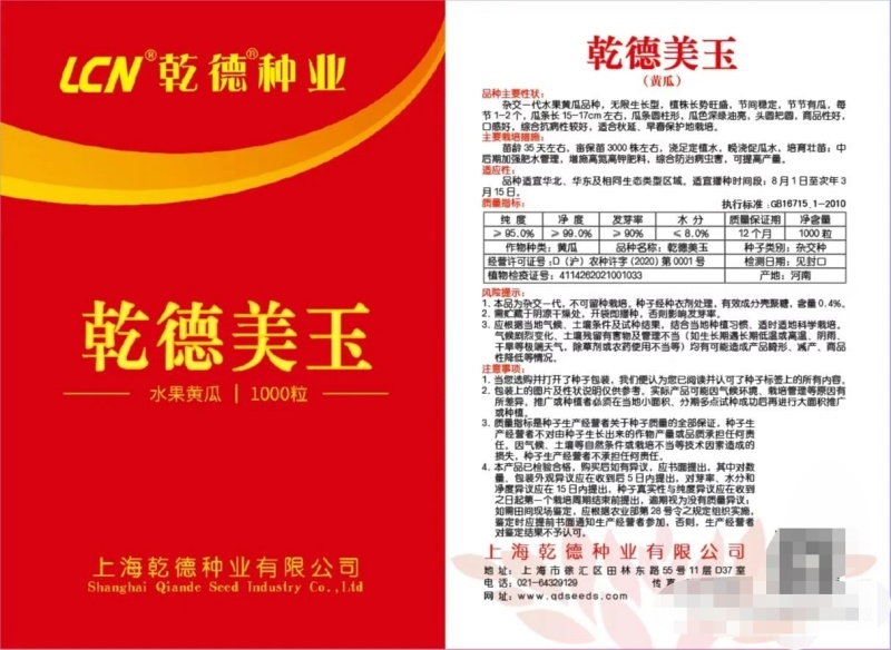 乾德美玉杂交水果黄瓜种子黑油亮口感好植株长势强四季蔬