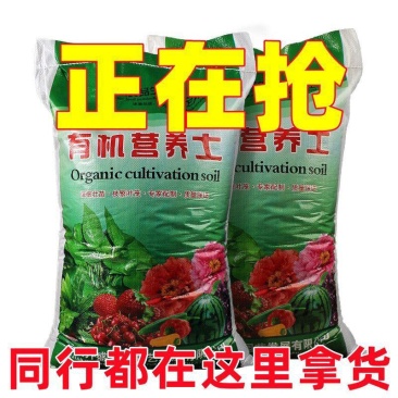 【优惠】营养土花土养花绿植种菜土盆栽多肉土种植泥炭土有机
