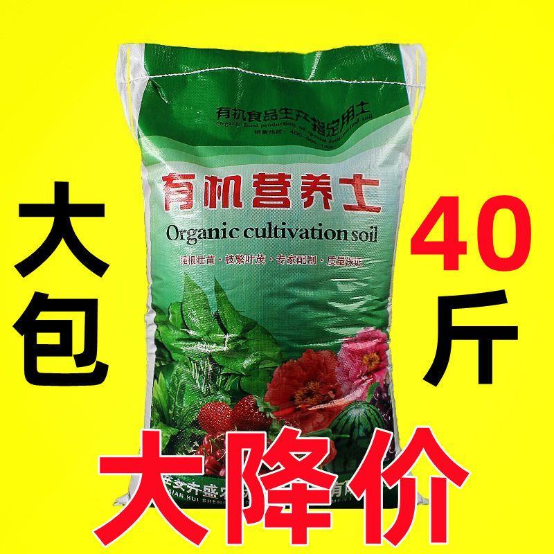 【优惠】营养土花土养花绿植种菜土盆栽多肉土种植泥炭土有机