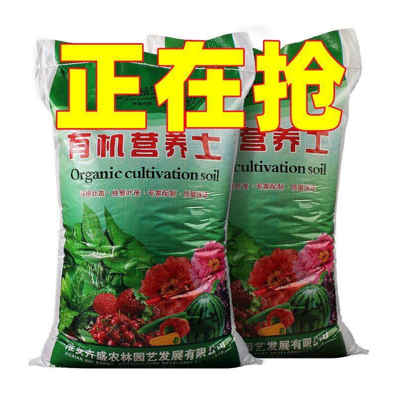 【优惠】营养土花土养花绿植种菜土盆栽多肉土种植泥炭土有机