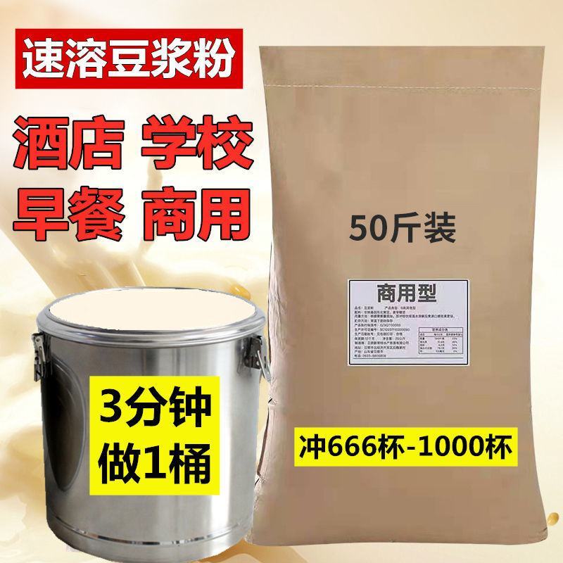 【豆浆】50斤纯豆浆粉豆奶粉大袋批发餐饮商用原味甜散装速