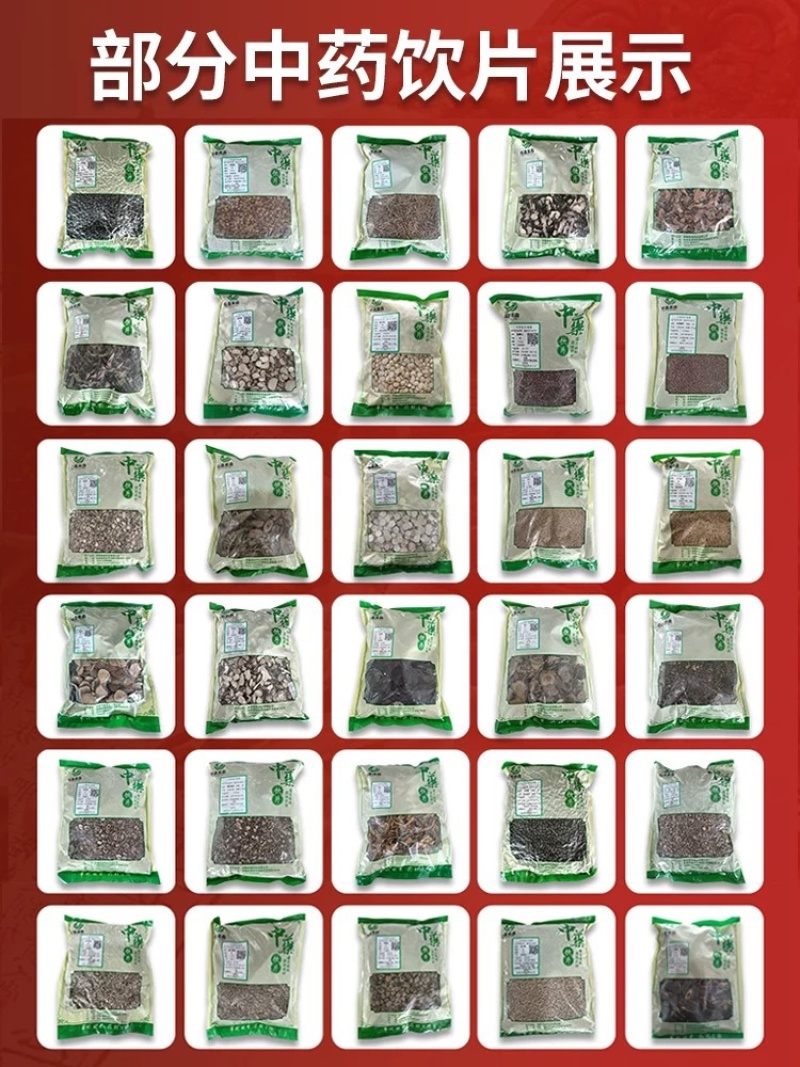 看方抓药店铺中药材大全药房批发代煎制丸打粉